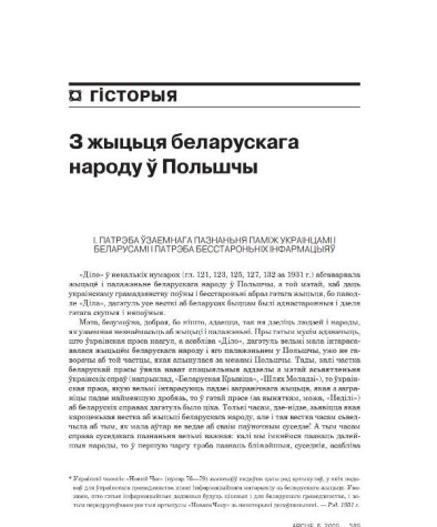 З жыцьця беларускага народу ў Польшчы