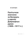 Палітычнае змаганне за Беларусь у царскіх Дзяржаўных думах (1906—1917 гг.)