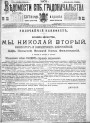 Палітычнае змаганне за Беларусь у царскіх Дзяржаўных думах (1906—1917 гг.)