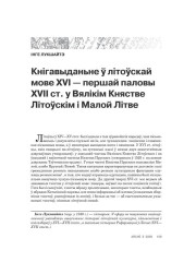 Кнігавыданьне ў літоўскай мове XVI — першай паловы XVII стст. у Вялікім Княстве Літоўскім і Малой Літве