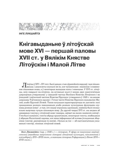 Кнігавыданьне ў літоўскай мове XVI — першай паловы XVII стст. у Вялікім Княстве Літоўскім і Малой Літве