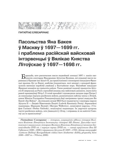 Пасольства Яна Бакея ў Маскву ў 1697—1699 гг. і праблема расійскай вайсковай інтэрвенцыі ў Вялікае Княства Літоўскае ў 1697—1698 гг. 