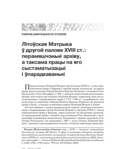 Літоўская Мэтрыка ў другой палове XVIII ст.: перамяшчэньні архіву, а таксама працы па яго сыстэматызацыі і ўпарадкаваньні