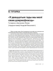 «У дваццатыя гады мы мелі сваю дзяржаўнасць». Гутарка з Арсенем Лісам (падрыхтаваў Андрэй Вашкевіч) 