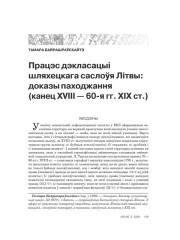 Працэс дэкласацыі шляхецкага саслоўя Літвы: доказы паходжання (канец XVIII — 60-я гг. ХІХ ст.) 