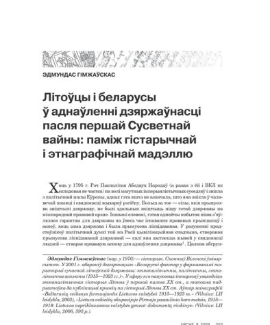 Літоўцы і беларусы ў аднаўленні дзяржаўнасці пасля Першай сусветнай вайны: паміж гістарычнай і этнаграфічнай мадэллю