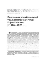 Палітычная роля беларусаў у дыпламатычнай гульні Коўна і Масквы ў 1920—1925 гг. 