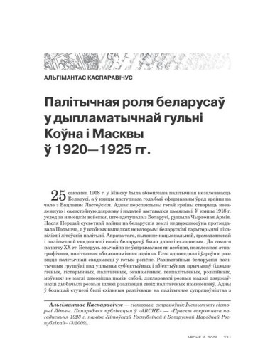 Палітычная роля беларусаў у дыпламатычнай гульні Коўна і Масквы ў 1920—1925 гг. 
