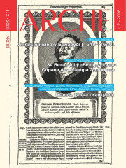 № 1—2 (64—65) — 2008. Электроннае выданьне.