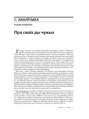 Пра сваіх ды чужых 