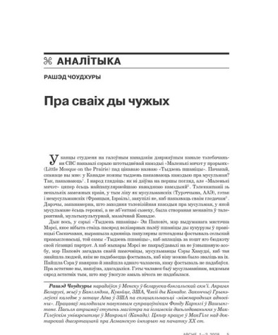 Пра сваіх ды чужых 