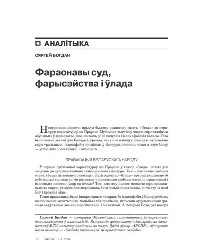 Фараонавы суд, фарысэйства і ўлада 