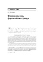 Фараонавы суд, фарысэйства і ўлада 