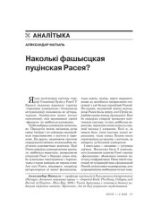Наколькі фашысцкая пуцінская Расея? 