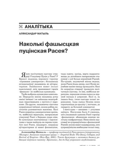 Наколькі фашысцкая пуцінская Расея? 