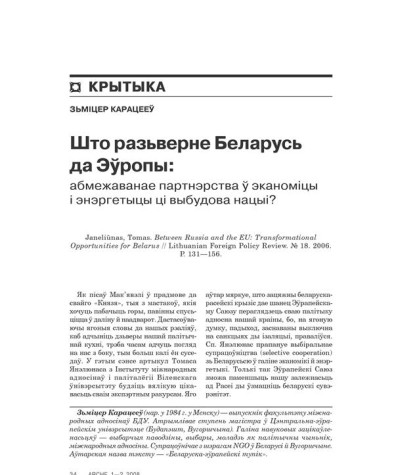 Што разьверне Беларусь да Эўропы: абмежаванае партнэрства ў эканоміцы і энэргетыцы ці выбудова нацыі? 