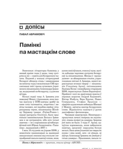 Памінкі па мастацкім слове  