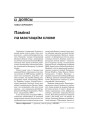 Памінкі па мастацкім слове  