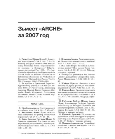 Зьмест «ARCHE» за 2007 год