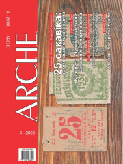№3 (66) — 2008. Электроннае выданьне