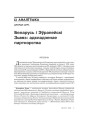 №3 (66) — 2008. Электроннае выданьне