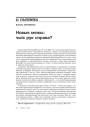 №3 (66) — 2008. Электроннае выданьне