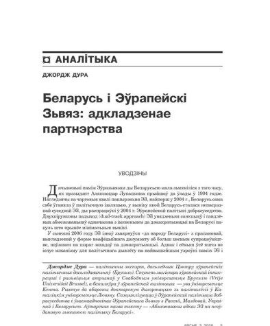 Беларусь і Эўрапейскі Зьвяз: адкладзенае партнэрства 