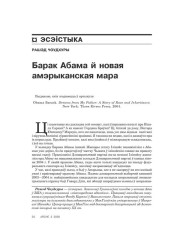 Барак Абама й новая амэрыканская мара 