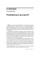 № 11—12 (86—87) — 2009. Айчынная гістарыяграфія: вайна мітаў ці вайна амбіцыяў? Электроннае выданьне