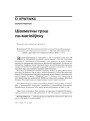№ 11—12 (86—87) — 2009. Айчынная гістарыяграфія: вайна мітаў ці вайна амбіцыяў? Электроннае выданьне