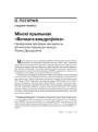 № 11—12 (86—87) — 2009. Айчынная гістарыяграфія: вайна мітаў ці вайна амбіцыяў? Электроннае выданьне