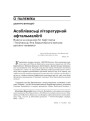№ 11—12 (86—87) — 2009. Айчынная гістарыяграфія: вайна мітаў ці вайна амбіцыяў? Электроннае выданьне