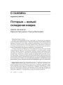№ 11—12 (86—87) — 2009. Айчынная гістарыяграфія: вайна мітаў ці вайна амбіцыяў? Электроннае выданьне