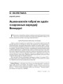 № 11—12 (86—87) — 2009. Айчынная гістарыяграфія: вайна мітаў ці вайна амбіцыяў? Электроннае выданьне
