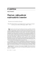 № 11—12 (86—87) — 2009. Айчынная гістарыяграфія: вайна мітаў ці вайна амбіцыяў? Электроннае выданьне