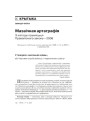 Мазаічная артаграфія. З нагоды прыняцьця Правапіснага закону—2008 