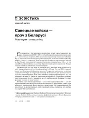 Савецкае войска — прэч з Беларусі