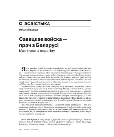 Савецкае войска — прэч з Беларусі