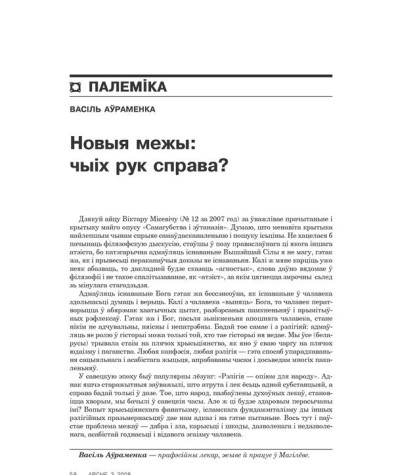 Новыя межы: чыіх рук справа? 