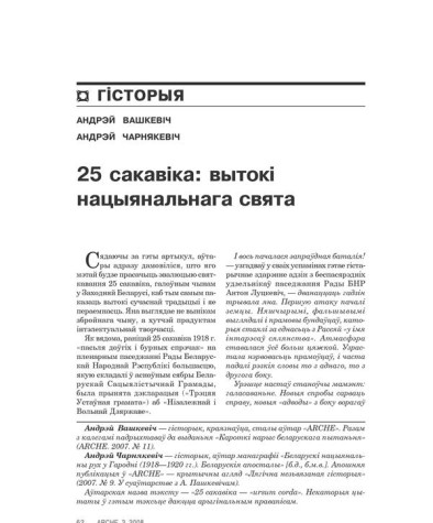 25 сакавіка: вытокі нацыянальнага сьвята
