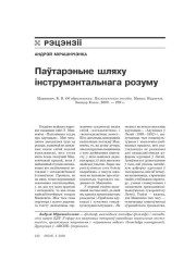 Паўтарэньне шляху інструмэнтальнага розуму 