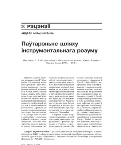 Паўтарэньне шляху інструмэнтальнага розуму 