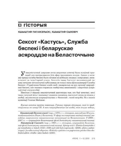 Сексот "Кастусь", Служба бяспекі і беларускае асяроддзе на Беласточчыне