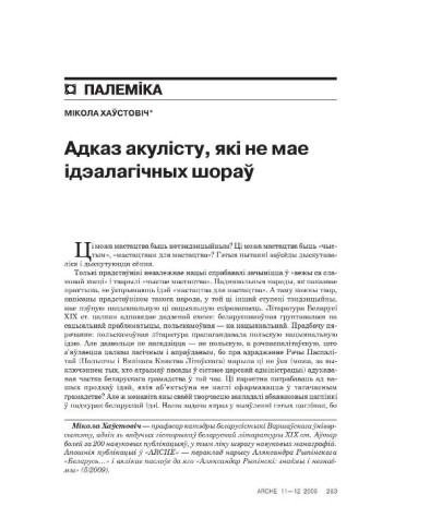 Адказ акулісту, які не мае ідэалагічных шораў 
