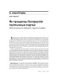 Як працуюць беларускія палітычныя партыі. Абагульненьні паводле сэрыі інтэрвію 