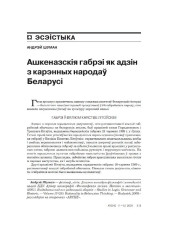 Ашкеназскія габрэі як адзін з карэнных народаў Беларусі 