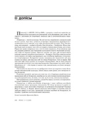  Беларускія пісьменнікі і посткаляніяльная свядомасць 