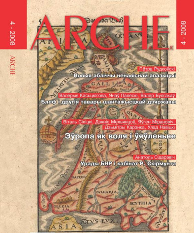 № 4 (67) — 2008. Электроннае выданьне.