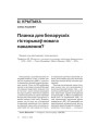 № 4 (67) — 2008. Электроннае выданьне.