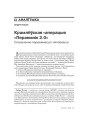 № 4 (67) — 2008. Электроннае выданьне.